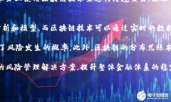 区块链金融：全球文献回