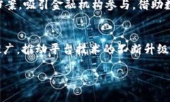 农业金融区块链平台：现