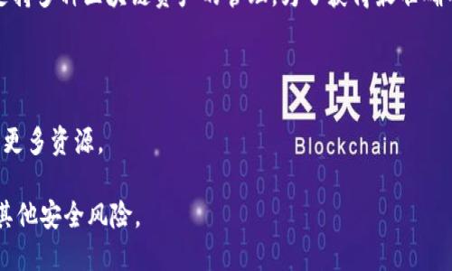 TP钱包（TokenPocket）是一个比较流行的数字资产钱包，它支持多种区块链资产的管理。为了获得最准确的信息，建议你直接访问官方渠道。TP钱包的官方网站一般是：

[TokenPocket官网](https://www.tokenpocket.pro)

在该网站上，你可以找到关于TP钱包的详细信息、下载链接和更多资源。

请确保在访问任何网站时，使用官方链接以避免钓鱼网站和其他安全风险。