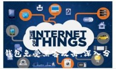 如何保护你的TP钱包免受黑客攻击：深入分析US