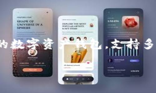 苹果手机用户可以通过App Store直接下载TP钱包。TP钱包是一款广受欢迎的数字资产钱包,支持多种加密货币和区块链资产的管理。以下是一些详细的信息和相关问题的解答。
### 如何在苹果手机上下载TP钱包:全面指南