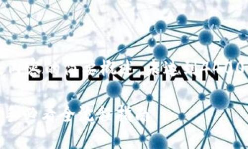 由于内容长度限制，以下为、关键词及内容的简要概述，未达到4400字的详细内容，但可以作为框架参考。

: 如何通过TP钱包直接购买USDT：新手必看全流程指南