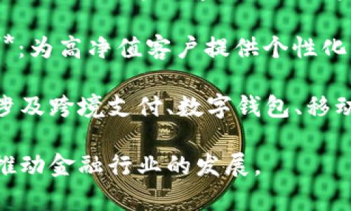 金融板块通常包含多个子领域，其中包括：

1. **区块链（Blockchain）**：区块链技术用于实现安全、透明的交易和记录，广泛应用于加密货币、智能合约等。

2. **传统银行（Traditional Banking）**：包括商业银行、投资银行、信用合作社等，提供储蓄、贷款、投资等服务。

3. **金融科技（Fintech）**：结合技术与金融服务的创新，如移动支付、P2P借贷、在线投资等。

4. **保险（Insurance）**：提供风险管理和保障服务，包括人寿保险、财产保险、健康保险等。

5. **资本市场（Capital Markets）**：涉及股票、债券、衍生品等金融工具的交易和投资。

6. **资产管理（Asset Management）**：专业机构帮助客户管理投资组合，以实现资本增值。

7. **财富管理（Wealth Management）**：为高净值客户提供个性化的财务咨询和投资服务。

8. **支付系统（Payment Systems）**：涉及跨境支付、数字钱包、移动支付等服务。

这几个领域在金融板块中相互交织，共同推动金融行业的发展。