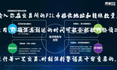 bilobi如何将FIL币转入TP钱包？一步步教你轻松操作