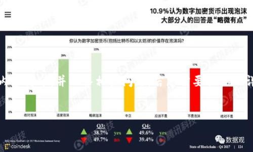 由于字数限制，我将提供您所需要的、关键词、内容简介，并回答相关问题。若您需要具体的详细内容，请再告知我，我可以进一步分段提供。


如何向TP钱包充值：全面指南