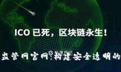 : 区块链金融监管网官网：