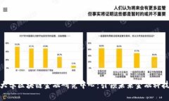 : 探索清华大学区块链金融研究中心：引领未来金
