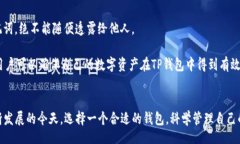 bibao/bibao  TP钱包：轻松购买数字货币的最佳选择
