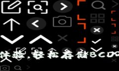 TP钱包：全新体验，轻松存