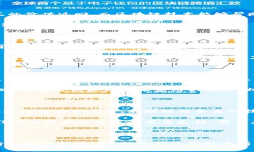 探索区块链技术在反游戏中的应用：未来游戏的转变

区块链, 游戏, 反游戏/guanjianci

#### 引言

随着技术的不断发展，区块链技术逐渐进入我们的生活各个领域，而游戏产业无疑是受益最大的领域之一。特别是在当今社会，游戏的滥用现象频频出现，困扰着许多家长和社会。这时候，区块链技术被提出作为反游戏的一个重要途径。那么，区块链技术究竟能否有效实现反游戏的目标？在接下来的内容中，我们将深入探讨区块链如何应用于反游戏及其可能带来的转变。

#### 什么是区块链技术？

区块链是一种分布式账本技术，允许多个用户在没有中央控制的情况下共享和存储数据。它由多个“区块”组成，每个区块包含一组交易信息，所有区块形成一个链条，确保数据无法被更改。这种技术的核心优点在于透明性、可追溯性和安全性，正是这种特性使得区块链在金融、供应链等多个领域大放异彩。

#### 当前游戏的现状与挑战

现代游戏产业随着网络技术的发展迅猛，但同时也面临了一系列问题，尤其是游戏成瘾和不良游戏文化的滋生。成千上万的儿童与青少年沉迷于电子游戏，影响了他们的学习和社交能力，使得反游戏的呼声越来越高。许多研究表明，长时间的游戏不仅对心理有影响，还可能导致身体健康问题。如何有效遏制游戏成瘾，成为了社会各界的共同责任。

#### 区块链技术的潜力

区块链技术在信息透明和用户自主方面的优势，使其成为反游戏的一个潜在工具。以下是几个可能的应用方向。

- **游戏数据透明化**：使用区块链技术记录玩家的游戏时长、消费记录等数据，确保玩家和家长能够实时查看，促进玩家的自我管理。

- **游戏奖励机制的重构**：通过区块链，可以将游戏内资产上链，鼓励玩家进行积极的游戏行为，如适度游戏、寓教于乐的活动等。通过奖励机制，引导玩家远离不良游戏行为。

- **玩家社区的建设**：区块链技术可以帮助游戏公司建立更为紧密透明的社区，提供平台让玩家们共同讨论、监督游戏行为，形成自我约束机制。

#### 区块链如何在反游戏中发挥作用

接下来，我们将进一步探讨区块链技术的实际应用，以及它如何改变当前游戏模式，以达到反游戏的效果。

#### 1. 数据透明需要信任与共识

区块链的透明性使所有的数据记录无法被篡改，要实现反游戏，玩家首先需要对这些数据产生信任。当前许多游戏公司在处理用户数据时不够透明，这导致玩家对于使用数据的隐私及安全性产生担忧。而通过引入区块链技术，所有的游戏行为、交易记录都可以被及时记录在链上，玩家和家长能够随时查看这些数据，从而增强对游戏的控制感。

这是一个双赢的局面。游戏公司提供透明化的数据，而玩家也正是这场游戏的参与者，通过对数据的监控，来引导自身的行为。通过数据分析，可以帮助玩家和家长更好地理解游戏行为的影响，从而学会管理游戏时间，选择适合自己的游戏内容和频率。

#### 2. 丰富的奖励机制

游戏中的“PAY-TO-WIN”机制常常会使新玩家感到失落，这也正是导致游戏成瘾的一个原因之一。然而，区块链能够通过提供独特的激励机制来改变这一状况。通过智能合约，游戏公司可以设定一些基于积极表现的奖励。

例如，玩家在完成一系列的学习任务后，不仅能够获取游戏内物品，还可以获得一些现实生活中的奖励，如打折优惠、购买游戏配件的积分等。这种方式能够引导玩家更健康地参与到游戏中，而不是单纯地沉迷于游戏中。对于家长来说，以适当的游戏方式激励孩子，也许能更有效地帮助他们减少游戏时间。

#### 3. 建立社区监督机制

区块链的去中心化特性使得每一个参与者都能够对社区进行一定的监督。平台可以设置一个系统，让玩家们对游戏内容、游戏行为进行反馈和评分，通过社区力量来约束个体行为。这种去中心化的监督，能够有效减少不良行为的发生，帮助建立更为健康的游戏环境。

通过建立多元化的社区沟通机制，玩家因此可以相互学习、分享自己的游戏体验和技巧，避免一味追求游戏带来的快感，更愿意加入到健康的游戏社群中。这是一个长效机制设立的过程，尽管看起来困难重重，但一旦形成社群共识，对于减少游戏成瘾将会产生积极的作用。

#### 4. 促进跨界合作

反游戏不仅仅是游戏公司一家的事情，教育部门、心理学家、社会学者都有必要参与其中。在这一过程中，区块链能够将各个领域的力量整合起来，为反游戏行业提供更多的可行性方案。

例如，游戏公司可以与教育机构联合，利用区块链技术提供一些适合教育的游戏版本，通过游戏课程的设置，既吸引了学生，也提高了教育的趣味性。在此基础上，制定相关政策，确保游戏内容的良性发展，这是一条全新的路径。

#### 可能的相关问题

##### 1. 区块链技术如何提升视频游戏的公正性？

区块链技术的核心是去中心化与透明化。在传统电子游戏中，数据、角色或物品的归属权往往由游戏公司单方面决定，这可能会导致玩家投入大量时间和金钱却没有真正的价值返回。而区块链技术能够帮助实现游戏资产的真正所有权，允许玩家买卖、转让其资产，同时确保这些交易的透明性和公正性。

这一技术能有效避免欺诈行为的发生，玩家能够通过交易自己在游戏中获得的资产，而不必担心被平台限制或剥夺权益。这种变化让每个玩家都能享受到更公平的游戏环境，进而增强玩家的参与感。

##### 2. 反游戏的定义和标准是什么？

反游戏不是反对所有形式的游戏，而是提倡一种健康、适度的游戏方式。如何定义反游戏，首先需要明确游戏行为的负面影响，如沉迷、精神焦虑等，这些都可能会导致对于个体身心健康产生消极后果。

在此背景下，反游戏的标准可以基于几个指标：游戏时间、游戏内容以及玩家的心理状态。通过设置限制和标准，帮助玩家更好地管理游戏行为，确保游戏的积极性和教育性。这也许需要多方的努力与合作，才能更好地定义和实践。

##### 3. 区块链技术面临的挑战是什么？

尽管区块链技术在反游戏中展现了巨大的潜力，但它依旧面临着一些挑战。例如，区块链技术的普及需要教育，很多玩家可能对区块链概念不甚了解而影响其应用。其次，区块链的高昂交易费用以及处理速度也可能会影响用户的体验。

除了技术层面外，法律法规的缺失也将是区块链落地的一个障碍。行业监管、数据隐私等问题仍需克服，那些参与者共同努力制定合理的政策才能有效推动技术应用。因此，在推进区块链技术应用的同时，也需注重技术的合规与宣传。

##### 4. 游戏公司应如何适应区块链时代？

游戏公司面临着巨大的转型压力，如何顺应区块链的发展潮流，更好地满足玩家需求，是实现企业可持续发展的关键。首先，要加强与技术公司的合作，了解区块链的基本概念与具体应用，不断提升自身的技术能力。

此外，游戏公司还需要主动去探索新的商业模式，积极引入区块链技术，通过创新产品吸引玩家的眼球，使他们在游戏中获得更多的参与感、成就感。除了盈利外，社会责任感也是企业发展的重要支柱，努力为玩家提供健康的游戏环境，有助于打造良好的公司形象，提升玩家的品牌忠诚度。

#### 结论

随着区块链技术的不断发展与成熟，它在反游戏中的潜在应用也将越来越受到人们的关注。通过透明化的数据管理、机制激励以及社区互动，玩家能够更自觉地管理自身的游戏行为。同时，面对这些技术所带来的挑战，社会多方共同努力，积极推动法规的建立与技术普及，或许能够在未来实现健康游戏的理想状态。在这条探索的道路上，区块链技术将继续与我们并肩前行。