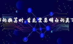 在讨论TP钱包（TokenPocket Wallet）总资产与人民币（