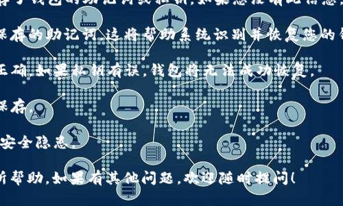 在谈论TP钱包及其TRC地址之前，我们需要了解一些关于TP钱包和TRC20的基本知识。

### 什么是TP钱包？

TP钱包（TokenPocket）是一种支持多链的数字货币钱包，用户可以在其中管理多种类型的加密货币。TP钱包以用户友好的界面和强大的功能而闻名，支持Ethereum（以太坊）、Tron（波场）、Binance Smart Chain（币安智能链）等多个区块链。

### 什么是TRC20？

TRC20是基于Tron链的代币标准，类似于以太坊上的ERC20。使用TRC20标准的代币可以在Tron网络上进行发行和交易，具有快速交易和低网络费用的优点。

### TP钱包的TRC地址在哪里？

要找到您在TP钱包的TRC地址，可以遵循以下步骤：

1. **打开TP钱包**：启动您的TP钱包应用程序。如果您还没有安装TP钱包，可以在App Store或Google Play上下载并安装。

2. **创建或导入钱包**：如果您是新用户，可以创建一个新钱包，或者您可以使用助记词导入已经存在的钱包。

3. **选择Tron网络**：在钱包主页上，您会看到“资产”部分。在这里可以看到您的各种资产。选择“Tron”或“TRC20”以查看相关资产。

4. **查看地址**：在Tron资产页面，您将看到您的TRC地址。这是一个以“T”开头的长字符串，代表您的Tron网络地址。您可以点击“接收”按钮以复制地址。

5. **注意安全**：请确保您出示或分享您的TRC地址时非常谨慎，避免被他人误用。

### 进一步了解TRC地址

TRC地址是您在Tron网络上接收和发送TRC20代币的关键。在进行任何交易之前，确保对方的TRC地址是正确的，以避免资产的丢失。同时，了解交易费用以及转账的速度也是非常重要的，因为不同的网络状况可能会导致交易的延迟。

### 问题解答

接下来，我们将探讨四个与TP钱包和TRC地址相关的关键问题。这些问题包括但不限于：如何安全使用TP钱包、如何转账TRC20代币、TP钱包支持的其他网络和代币、以及如何恢复丢失的钱包等。

#### 如何安全使用TP钱包?

在数字资产管理中，安全性是一个不可忽视的重要方面。TP钱包虽然提供了许多便利，但用户也需采取相应的措施保护自己的资产安全。

首先，确保您的TP钱包应用是最新版本。开发者们通常会定期更新钱包，以修复潜在的安全漏洞和增强用户体验。此外，请从官方渠道下载TP钱包，避免从不明来源获取可能被篡改的应用程序。

其次，设置强密码和启用双重身份验证（2FA）。强密码应包括大小写字母、数字和符号，并定期进行更改。双重身份验证则提供了额外的安全层次，即使密码泄露，您的资产仍能得到一定的保护。

三、定期备份助记词。助记词是恢复钱包的关键，如果您的设备丢失或损坏，可以通过助记词恢复钱包。请将助记词保存在安全的地方，不要与他人分享。

此外，尽量避免在公共网络环境下使用TP钱包进行交易，在安全的私人网络环境中操作会更为安全。

最后，保持警惕不要点击任何来历不明的链接或下载未验证的应用程序，这些可能是网络钓鱼的手段，意在窃取您的资产。

#### 如何转账TRC20代币?

转账TRC20代币的过程其实相对简单。首先确认您拥有需要转账的代币，并了解接收方的TRC地址。

打开TP钱包应用，并进入您的资产界面，找到您要转账的TRC20代币，例如USDT。点击该代币，您将看到转账选项。在转账界面中，输入接收方的TRC地址及转账金额。记得再次确认地址的正确性，转账后无法撤回。

接下来，确认您要转账的手续费。通常情况下，TRC20代币的转账手续费较低，但是在网络拥堵情况下可能会有所不同。

一切确认无误后，点击确认按钮，系统会提示您输入密码或进行身份验证。这一步是为了防止未经授权的转账。

一旦完成身份验证，您的转账请求将被提交，您可以在交易记录中查看转账状态。转账成功后，接收方的账户将会很快显示出相应的金额。

对于初学者来说，建议小额测试转账，以减少可能的损失。在转账过程中，务必提高警惕，确保所有操作都在安全的环境下进行。

#### TP钱包支持的其他网络和代币有哪些?

TP钱包支持多个区块链网络，使用户能够轻松管理不同类型的资产。在TP钱包中，您不仅能管理TRC20代币，还可以访问以太坊（ERC20代币）、币安智能链（BEP20代币）等多种资产。用户只需在钱包界面上选择所需的网络就能轻松切换。

以太坊网络是最受欢迎的区块链之一，提供了大量的ERC20代币，诸如Chainlink、Uniswap等，这些都可以在TP钱包中进行管理和交易。

另外，TP钱包也支持币安智能链（BSC），用户可以在这里管理BEP20代币。BSC因其低手续费和快速交易而受到广泛关注，许多新的DeFi项目也在此平台上进行。

除此之外，针对不同的用户需求，TP钱包也支持一些小众币和其他网络。用户可以根据自己具体的投资需求选择适合自己的资产管理方式。

总的来说，TP钱包的多链支持为用户提供了极大的便利，不同资产一应俱全，用户可以在一个平台上管理所有的数字资产。而且针对每个网络，TP钱包都提供了相应的技术支持，以确保用户在使用过程中的流畅体验。

#### 如何恢复丢失的钱包?

如果您不小心丢失了TP钱包，秘钥或助记词则是您唯一的恢复方法。首先，您需要确保您已安全保存了钱包的助记词或私钥。如果您没有此信息，恢复钱包将变得非常困难。

恢复钱包的第一步是重新下载TP钱包应用，然后选择“导入钱包”。在这个界面上，您可以输入之前保存的助记词，这将帮助系统识别并恢复您的钱包余额。

如果您有钱包的私钥，也可以选择通过私钥进行恢复。请务必输入完整的私钥，并确保输入的格式正确。如果私钥有误，钱包将无法成功恢复。

恢复成功后，您将可以访问之前的账户及资产余额。建议立刻进行备份，确保将助记词和私钥妥善保存。

在数字资产管理中，维护良好的备份习惯至关重要。同时，定期检查您的钱包安全状态，以防潜在的安全隐患。

以上是关于TP钱包的TRC地址以及其它相关问题的详细介绍。希望对您理解和使用TP钱包能够有所帮助。如果有其他问题，欢迎随时提问！