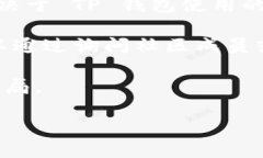 要查找TP钱包的合约地址，