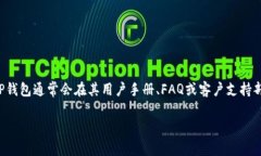 关于“新版tp钱包薄饼地址怎么下”的问题，建议