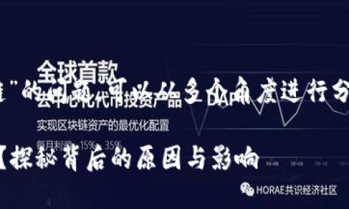 关于“苹果TP钱包为什么只有9条链”的问题,可以从多个角度进行分析,以下是针对此主题的详细讨论。
苹果TP钱包为何仅支持9条区块链?探秘背后的原因与影响