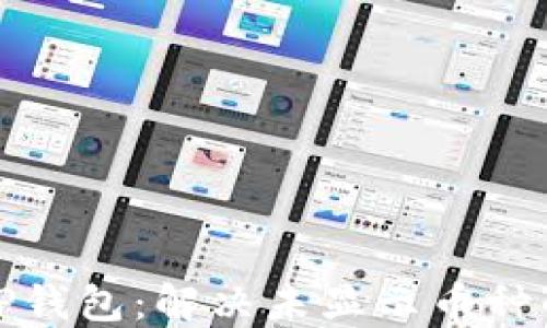 
解密TP钱包：解决未显示币种的烦恼