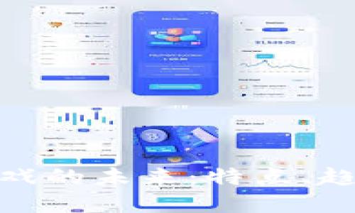 探索区块链游戏的未来：特点、趋势与投资机会