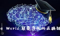 : 探索 Ne World：颠覆传统的
