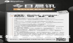 区块链在供应链金融中的应用与未来发展