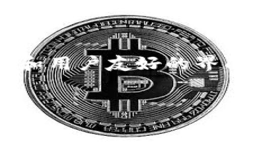 在数字钱包领域，TP钱包（TokenPocket）因其多功能性和用户友好的界面而受到了广泛的关注。下面我将为你展开详细的内容。


TP钱包：数字资产管理的新选择