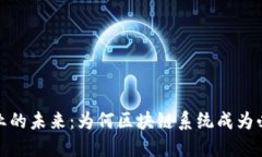 游戏行业的未来：为何区