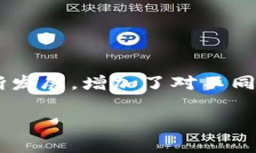 TP钱包（TokenPocket）成立于2018年，是一个多链数字资产钱包，支持多种加密货币的存储和管理。自发布以来，TP钱包不断发展，增加了对不同区块链的支持，并且推出了多种新功能，使得用户可以更方便地进行资产管理、交易和参与去中心化金融（DeFi）等生态系统。

如果你有关于TP钱包的具体问题或者需要了解更多相关内容，可以具体提问！