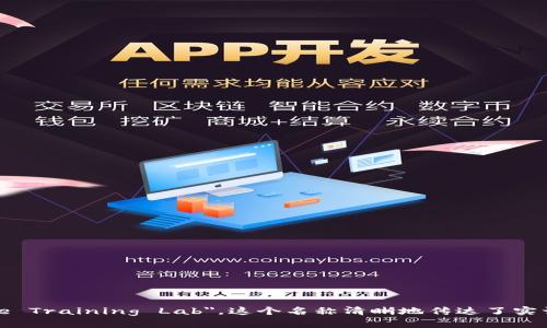 区块链金融实训室的英文名称可以是 