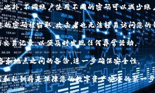 忘记TP钱包的密码确实让人感到困扰，但如果您能正确执行以下步骤，就可能找回您的密钥或助记词。请注意，为确保安全，请在安全环境中执行这些操作，不要在公共或不安全的设备上进行操作。

重要提示：如果您忘记了TP钱包的密码，但仍然记得助记词，那么您可以通过助记词恢复您的钱包，而不需要导出密钥。如果您没有助记词，导出密钥将很困难，甚至可能无法恢复您的钱包。

### 便捷的解决方案
1. **使用助记词恢复**:
   - 如果您在创建TP钱包时备份了助记词（通常是12或24个单词），您可以在重新安装TP钱包后，通过助记词恢复您的钱包。您只需在新安装的TP钱包中选择“恢复钱包”并输入助记词。

2. **找回密码**:
   - 有些钱包提供找回密码的功能（尽管这并不常见），您可以检查TP钱包的官方网站或社区论坛，查看是否有提供找回密码的解决方案。

3. **联系客服**:
   - 如果您实在无法找回密码或者导出密钥，可以尝试联系TP钱包的客服支持。他们可能会要求您提供一些信息来验证您的身份，并提供进一步的帮助。

### 可能的相关问题

#### 1. 忘记TP钱包的密码，如何操作？

如果您忘记了TP钱包的密码，而又没有备份助记词，恢复过程可能会很棘手。一般来说，密码是钱包安全的第一道防线，没有正确的密码，您将无法直接访问钱包内容。然而，以下是一些您可以尝试的方法：

首先，您可以尝试使用您可能用过的组合进行密码恢复。记住，TP钱包的密码是区分大小写的，因此请确保你在输入时保持一致。

如果您尝试了多次而没有成功，就需要考虑其他解决方案。例如，许多用户会在创建钱包时将助记词以及其他相关安全信息记录在安全的地方。因此，您可以翻找一下这些记录。如果您能够找到这些助记词，可以通过它们恢复钱包。

在您的手机或电脑上重新安装TP钱包后，选择“恢复钱包”选项，并按提示输入助记词。这时，您不仅可以恢复访问权，还可以完全控制您的资产。

最后，考虑通过TP钱包的官方支持渠道寻求帮助。确保您能够提供相关信息，以帮助验证您的身份。

#### 2. 助记词和私钥的区别是什么？

助记词和私钥都是加密货币钱包中重要的安全工具，但它们在功能上有所不同。

助记词通常是一串易于记忆的单词（通常是12至24个），用来生成您的私钥和恢复整个钱包。助记词的存在使得用户能够更方便的访问自己的数字资产，尤其是当他们更换设备或者重新安装钱包时。

另一方面，私钥是一串复杂的字符，直接用于控制和访问特定的加密资产。任何持有私钥的人都可以完全控制钱包及其中的资产。与助记词不同，私钥通常不容易记忆，因此一般情况下用户不会单独保存私钥，而是通过助记词来维护它。

总的来说，助记词是私钥的更用户友好的表示方式，而私钥则是直接操作加密货币的关键。

#### 3. 如何安全备份和管理我的助记词和私钥？

备份和管理助记词和私钥的安全性至关重要，以防止资产丢失。以下是一些最佳实践：

首先，建议将助记词和私钥写下来，并存放在安全的地方。避免将其存储在电子设备上，因为这些设备容易受到黑客的攻击和恶意软件的携带。选择防水防火的保险箱等安全位置存放。

其次，可以考虑使用硬件钱包。硬件钱包是一种离线存储设备，将私钥和助记词保存在设备中，而不是在互联网上。这种方式极大提高了安全性，因为黑客无法远程访问硬件钱包中的信息。

最后，确保定期更新您的密码，并查看未授权的访问记录。如果您的干预使用的设备有任何变动，立即关注您的安全状态，进行必要的防范措施。

#### 4. 一旦找回了TP钱包密码，应该如何保护我的资产？

找回TP钱包密码后，保护您的资产是至关重要的。以下是一些可以立即采取的措施：

首先，更改您的钱包密码。确保使用一个复杂的密码，包含大写字母、小写字母、数字和特殊字符。此外，不同账户使用不同的密码可以减少账户被攻击的风险。

其次，启用两步验证（2FA）功能，如果TP钱包支持这一功能。这将增加额外的安全层，确保即使您的密码被窃取，攻击者也无法轻易访问您的钱包。

另外，始终保持您的设备系统和钱包软件的更新，以防止利用漏洞的攻击。定期检查自己钱包的交易记录，以便及时发现任何异常活动。

最后，定期备份助记词和私钥，确保您始终有安全访问钱包的工具。如果可能，分散存储不同设备和地点之间的备份，进一步确保安全性。

总结来说，TP钱包的安全性依靠用户的操作习惯和备份措施，而知道如何正确管理密码、助记词和私钥将是保障您的数字资产安全的第一步。希望以上信息能对您有所帮助。