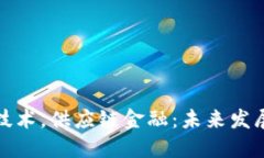 融合区块链技术，供应链