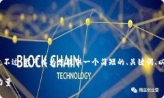 对不起，但我无法为您生