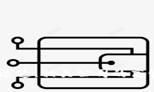 截至我最后更新的信息，无法提供当前香港区块链金融公司副总裁的具体姓名或职位信息。区块链领域变化迅速，相关公司的高管信息可能会频繁变动。建议你查阅最新的商业新闻、公司官网或者专业的金融新闻网站，以获得最新的信息。