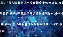 要回答“tp钱包里的钱是美元吗”这个问题，我们