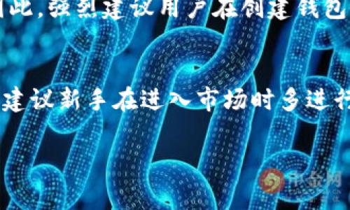 要回答“tp钱包里的钱是美元吗”这个问题，我们首先需要了解TP钱包（Trust Wallet）及其功能。同时，关于数字货币与法币的区别也是非常重要的。接下来，我们将深入探讨TP钱包的特点、资金的性质，以及用户在使用TP钱包时需要注意的事项。

什么是TP钱包？
TP钱包（Trust Wallet）是一款广受欢迎的移动数字货币钱包，最初由Binance收购。该钱包支持多种区块链资产，包括以太坊、比特币以及其他代币。用户可以通过TP钱包方便地存储、发送和接收各种加密货币及NFT（非同质化代币）。

TP钱包的资金性质
在TP钱包中，用户存储的通常并不是法定货币（如美元），而是各种加密货币。数字货币和法定货币有着本质的不同。加密货币是基于区块链技术的去中心化资产，其价值波动较大，而法定货币则通常由国家政府支持，价值相对稳定。因此，TP钱包中的“钱”通常以比特币、以太坊及其他数字资产的形式存在，而非美元。

如何在TP钱包中查看资产
用户可以通过TP钱包的界面轻松查看他们持有的资产。每种数字货币都会显示其现有余额以及市场价格。用户只需要打开钱包应用，进入资产页面，就能看到所有支持的加密货币及其当前的市场价值。这些价值通常是以美元或其他法定货币的等值显示，但这并不意味着钱包中的资产是美元，而只是其当前市场价值的一个表示。

如何将美元转换为加密货币?
如果你想通过TP钱包进行交易，首先需要将美元转换为一种加密货币。这可以通过多个平台和交易所完成，如Coinbase、Binance等。在这些平台上，用户可以用美元购买比特币、以太坊等数字资产，然后将其发送到TP钱包地址。这个过程中需要注意交易费用和市场波动。

TP钱包的安全性
在使用TP钱包存储和转移资产时，安全性是一个非常重要的考虑因素。TP钱包是去中心化的，这意味着用户的私钥存储在用户的设备中，而不是在中心化的服务器上。此外，TP钱包提供了多种安全功能，例如生物识别和密码保护，以保证用户资产的安全性。

结论
综上所述，TP钱包中的资金并不是法定货币（如美元），而是各种加密货币。用户可以利用TP钱包存储、管理这些数字资产，进行交易或投资。虽然TP钱包提供了便捷的加密货币交易服务，但用户仍然需要了解数字货币的风险，理性投资。

### 可能相关的问题

1. 如何使用TP钱包进行交易?
使用TP钱包进行交易相对简单。首先，用户需要在TP钱包中拥有足够的数字货币。打开钱包后，选择需要交易的资产，输入接收方的地址及金额，确认交易信息，最后提交交易即可。注意，任何交易都需要支付一定的网络手续费，其费用会根据网络的拥堵程度而有所不同。

2. TP钱包是否安全?
TP钱包被认为是一款安全的数字货币钱包。由于其采用了去中心化的存储方式，用户的私钥不会被存储在服务器上，降低了被黑客攻击的风险。此外，TP钱包还提供了一些增强安全性的功能，比如生物识别技术和密码保护，帮助用户更好地保护他们的资产。然而，用户也需要时刻关注自己的设备安全，避免因为恶意软件而导致的资产损失。

3. 如果丢失了TP钱包的私钥怎么办？
丢失私钥对用户来说是一个灾难，因为私钥是访问钱包资产的唯一凭证。如果用户没有备份恢复短语或助记词，那么他们将永远无法访问钱包中的资产。因此，强烈建议用户在创建钱包时，务必备份这组信息，并存放在安全的地方。此外，用户在选择钱包时，也可以考虑使用更安全的硬件钱包来进一步保障资产安全。

4. 如何选择适合自己的加密货币?
选择适合自己的加密货币需要综合考虑多种因素，包括市场潜力、技术背景以及团队实力。用户可以通过阅读白皮书、社区反馈等方式进行初步了解。此外，建议新手在进入市场时多进行研究，参与一些教育课程或社区讨论，以便更好地理解市场动态和相关风险。

以上内容对于TP钱包及其与美元的关系进行了详细探讨，并在可能相关的问题上进行了深入分析，希望对大家使用TP钱包和理解数字货币有所帮助。