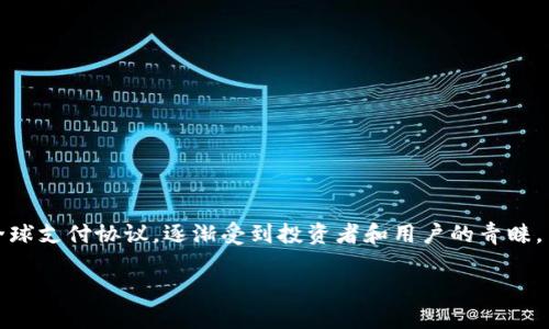 在这个数字货币迅猛发展的时代，各种钱包和交易平台层出不穷，币种的流通性和使用便捷性一直是用户关注的焦点之一。在众多数字货币中，XRP（瑞波币）作为一种全球支付协议，逐渐受到投资者和用户的青睐。而TP钱包则是一个功能丰富的数字货币钱包，支持多种数字资产的存储与管理。那么，XRP币是否可以转入TP钱包？接下来将详细探讨这个问题，并回答一些相关的问题。

### XRP币能否转到TP钱包？