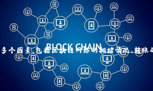 在关于TP钱包（TokenPocket）转账手续费的问题上，费用实际上取决于多个因素，包括区块链网络的拥堵情况、转账的金额和资产类型等。以下是对这个问题的详细探讨和相关问题的回答。

  
TP钱包转账手续费详解：让您的数字资产更划算