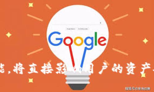 如何在TP钱包中安全关闭授权功能，以保护你的数字资产

关键词：TP钱包, 授权功能, 数字资产/guanjianci

引言
随着区块链技术的发展，数字钱包的使用愈发普及。TP钱包作为一个用户友好的数字资产管理工具，受到了广大投资者的青睐。然而，在使用TP钱包的过程中，授权功能的设置也显得格外重要，合理使用可以有效保护我们的数字资产。本文将详细介绍如何在TP钱包中关闭授权功能，以帮助用户更好地管理他们的数字资产。

TP钱包授权功能的作用
在开始关闭授权功能之前，我们需要了解TP钱包中的授权功能是什么。授权功能允许用户与不同的去中心化应用（DApps）进行交互。当用户在DApp上进行交易时，TP钱包会要求用户授权特定的代币或资产供该应用使用。一旦授权，DApp就能在一定范围内使用你的资产。
虽然这种机制为用户提供了便利，但也伴随着一定的风险。如果某个DApp存在安全隐患，恶意攻击者可能利用已授权的权限来窃取用户的资产。因此，了解如何关闭授权功能，随时监控和管理授权情况，是保护数字资产的重要一环。

如何在TP钱包中关闭授权功能
在TP钱包中，关闭授权功能的步骤相对简单。以下是详细的操作步骤：
ol
    listrong打开TP钱包/strong：首先，确保你已经在手机或电脑上打开了TP钱包。/li
    listrong进入“钱包”页面/strong：在首页，找到并点击“钱包”选项，从而进入你的资产管理界面。/li
    listrong选择“授权管理”/strong：在钱包界面，找到并点击“授权管理”功能。这一功能通常在设置菜单或资产管理菜单中。/li
    listrong查看已授权的DApp/strong：系统将显示你已经授权的所有DApp的列表。逐一查看，确认哪些是你希望保留授权的，哪些是需要关闭的。/li
    listrong选择要关闭的DApp/strong：点击希望退出授权的DApp，系统会提供一个选项，允许你撤回权限。/li
    listrong确认撤销授权/strong：系统会要求你确认是否撤销该DApp的授权，选择确认后，授权功能即可成功关闭。/li
/ol
完成上述步骤后，你选择的DApp的权限将被撤回，未来该DApp将无法再使用你账户中的资产。建议用户定期检查授权管理，以保护自己的数字资产安全。

关闭授权后，资产安全性提高了吗？
许多用户可能会问，关闭授权功能后，自己的数字资产安全性是否真的得到了提高。答案是肯定的，但也需注意以下几个方面：
1. **减少风险暴露**：一旦关闭某个DApp的授权，该应用将再也无法调用你的资产权限，降低了由于恶意攻击或安全漏洞导致资产被盗的风险。
2. **操作灵活性下降**：虽然关闭授权提高了安全性，但也意味着在再次使用该DApp时，需要重新授权，略显麻烦。因此，用户需要在便利性与安全性之间做出权衡。
3. **定期监控**：资产的安全不仅仅依赖于关闭授权，用户还需要定期查看和审查自己在各个DApp中的授权情况。及时关闭不再使用或已经不再信任的DApp权限，能够持续保护资产的安全。

常见问题
ol
    li如何判断某个DApp是否值得信任？/li
    li关闭某个DApp的授权是否会影响交易记录？/li
    li是否需要对所有DApp都撤回授权？/li
    li如果我不小心关闭了某个DApp的授权，如何重新开启？/li
/ol

如何判断某个DApp是否值得信任？
选择可信的DApp对于保护数字资产至关重要。以下是一些判断DApp的建议：
1. **查看社区反馈**：大多数可信任的DApp都有自己的用户社区，可以在社交媒体、论坛或区块链相关网站上寻找用户评价与反馈。良好的口碑通常是可信任的标志。
2. **审查代码开源**：一些优质的DApp会选择将其代码开源，让技术用户查看其工作原理。开源项目的透明性能够增加用户的信任度。
3. **关注团队背景**：了解DApp背后的开发团队及其历史。如果团队成员在区块链领域有良好的声誉或者曾经开发过成功的项目，通常也会使其更受信任。
4. **安全审核和认证**：一些第三方机构会对DApp进行安全审核，如果DApp通过安全审核，并获得认证，便能增强其可信度。开发者在官方网站或宣传材料中通常会提到这一点。
5. **掌握社交媒体动态**：通过关注相关DApp的社交媒体与宣传动态，了解其最新动态和发展方向，有助于判断其是否值得信任。

关闭某个DApp的授权是否会影响交易记录？
用户关闭某个DApp的授权不会影响已完成的交易记录。以下是具体说明：
1. **交易历史独立性**：闭合授权只是阻止未来的任何交易或操作，这并不影响你过去与该DApp进行的交易记录。所有已完成的交易将被保留在区块链上，无法删除或更改。
2. **数据透明性**：区块链的透明性使得所有的交易记录都能够被追踪。这意味着即使你关闭了某个DApp的授权，过去所有的操作在链上仍是可见的，确保了数据的完整性和安全性。
3. **重新授权后交易继续有效**：即使你暂时关闭了授权，也可以随时重新授权，继续使用该DApp的功能。而在重新授权后，你仍然能够访问之前的交易记录和资产信息，并进行新的交易。

是否需要对所有DApp都撤回授权？
用户并不需要对所有DApp都撤回授权。一方面，某些DApp可能一直受到信任并保持良好的使用体验，而另一方面，关闭授权也是一种防范风险的策略。以下是一些观点：
1. **依据信任度决策**：用户可以根据对DApp的信任程度来决定是否关闭授权。对于经常使用且信任的DApp，可以选择保留授权，而对于不再使用或不太信任的DApp，则可以撤销授权。
2. **动态管理**：数字资产的管理是动态的，有时某个DApp的安全性或可信度可能会随着时间变化而变化。因此定期检查自己的授权情况，可以根据DApp的表现和市场反馈来随时调整授权。
3. **资产使用**：在一些情况下，部分DApp可能提供特定的服务或回报. 对于活跃的投资者，或许可以选择保留某些高频次使用的DApp的授权，以资产的利用效率。

如果我不小心关闭了某个DApp的授权，如何重新开启？
关闭DApp授权后，重新开启步骤简便。以下是操作步骤：
ol
    listrong打开TP钱包/strong：进入TP钱包应用，确保你的账本已正确加载。/li
    listrong进入“钱包”页面/strong：找到并点击“钱包”选项。/li
    listrong打开“授权管理”/strong：滤选“授权管理”功能。/li
    listrong查找已关闭的DApp/strong：在已授权列表中找到你希望重新授权的DApp。/li
    listrong点击重新授权/strong：选择“授权”选项，系统通常会显示相关协议和警告，请仔细阅读并确认。/li
    listrong确认授权/strong：点击确认，即可完成重新授权，之后你就可以继续使用该DApp了。/li
/ol
确保在重新授权前再次确认该DApp的可信度，以及相关的风险提示，以免影响资产安全。

总结
随着区块链技术的不断演进，TP钱包及其他数字资产管理工具为用户提供了便利的资产管理手段。但在享受便利的同时，如何合理使用和管理授权功能，将直接影响用户的资产安全。本文介绍了如何在TP钱包中关闭授权功能，以及围绕此问题产生的一些常见疑问。希望能够帮助用户更好地保护自己的数字资产，确保财务安全。