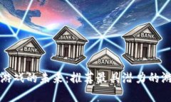 探索区块链游戏的未来：推荐最具潜力的游戏视