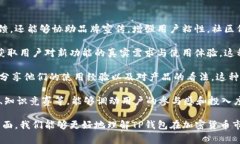 TP钱包发布的公告通常涉及有关钱包功能更新、安