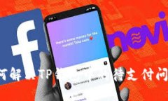 如何解决TP钱包中的待支付问题？