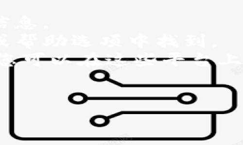 当前我无法提供特定的电话号码或联系信息。通常情况下，TP钱包或任何其他数字钱包服务通常会在其官方网站或应用程序中提供客户支持信息，包括客服联系方式、常见问题解答以及在线聊天支持等服务。

如果您在寻求TP钱包的帮助，可以通过以下几种方式尝试联系他们的客服：

1. **官方网站**：访问TP钱包的官方网站，通常会在首页或“联系我们”页面找到客服的相关信息。
2. **应用内支持**：大多数钱包应用都会提供内置的客户支持选项，您可以在应用中的设置或帮助选项中找到。
3. **社交媒体**：有些公司会在社交媒体平台（例如Twitter、Facebook等）上提供客户支持，您可以在这些平台上联系他们。
4. **邮件支持**：一些钱包服务可能提供电子邮件支持，您可以写邮件询问您的问题。

建议您确保从官方渠道获取信息，以防上当受骗。