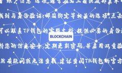 要查询TP钱包绑定的邮箱，通常可以通过以下几个