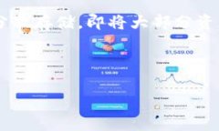 uTP数字钱包里的U是什么？/u在数字货币和区块链