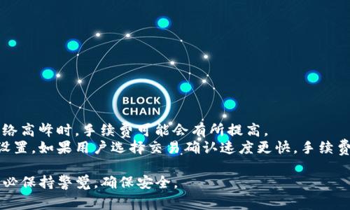 在TP钱包APP中，红色号码通常指的是账户的风险或警告提示。这可能意味着您的资产存在某种风险、需要注意的事项，或者是与某些交易、资产安全相关的问题。为了帮助您更好地理解这一点，接下来我们将详细探讨TP钱包的功能、红色号码的具体含义，以及如何确保您的资产安全。

TP钱包的基本功能
TP钱包（TokenPocket）是一款多链数字资产钱包，支持Ethereum、Bitcoin、TRON等多种区块链资产的管理和交易。它的主要功能包括数字货币存储、转账、交易、链上浏览、DApp接口等。

作为一款专业的数字钱包，TP钱包不仅为用户提供安全的资产存储环境，还提供访问各种去中心化应用(DApp)的平台。用户可以通过TP钱包进行交易、参与DeFi（去中心化金融）、NFT（非同质化代币）等新兴项目。

红色号码的具体含义
在TP钱包APP中，红色号码的出现通常是为了提醒用户关于账户状态的重要信息。这些红色标记可能指向以下几种情况：

ul
    listrong警告提示：/strong如果账户中有可能出现的风险，例如低余额、异常交易或未确认的交易，系统会用红色号码进行提示，以此保护用户的资产安全。/li
    listrong风险提示：/strong这可能表示您的账户正在面临某些不明的安全风险，例如异常的登录活动或设备更换，用户需立即查看其安全设置。/li
    listrong待处理事务：/strong如果您的某些交易尚未验证或完成，红色号码可能会提醒您去查看这些待处理事务，以免错过重要的交易信息。/li
/ul

如何确保您的资产安全
为了确保您的TP钱包中的资产安全，用户可以采取以下几种措施：

ul
    listrong定期检查账户：/strong定期登录TP钱包查看账户活动，及时发现并处理红色号码带来的警告信息。/li
    listrong加强安全设置：/strong使用强密码，并开启双因素认证（2FA）来防止未授权访问。/li
    listrong备份助记词：/strong确保您的助记词安全存储在一个安全的地方，以防万一需要恢复钱包时能够找到。/li
    listrong避免公共网络：/strong不要在公共Wi-Fi下进行交易，以避免被黑客攻击。/li
/ul

可能的相关问题

1. TP钱包安全吗？
安全性是每个数字钱包用户最关注的问题之一。TP钱包在设计上考虑了多重安全因素，它使用了加密技术来确保用户的资产信息不被泄露。此外，此外，TP钱包还支持私钥离线存储，用户可以选择不上传自己的私钥，从而进一步增强账户的安全性。

然而，用户的安全不仅仅取决于钱包的设计，个人用户的行为也同样重要。许多钱包被攻破的原因往往是由于用户散布助记词、使用不安全的密码、在不安全的网络环境中操作等。因此，建议用户在使用TP钱包时定期更新密码，并且在多设备上使用时确保设备的安全和网络的稳定。

2. 如何恢复TP钱包？
如果您忘记了TP钱包的密码或者丢失了访问设备，您可以通过助记词来恢复钱包。TP钱包会在APP创建时生成一组助记词，用户必须将其妥善保管。恢复过程相对简单:
ol
    li下载并安装TP钱包APP。/li
    li选择“恢复钱包”选项。/li
    li输入您的助记词，按照提示完成恢复过程。/li
/ol
需要注意的是，助记词一旦泄露，任何人都可以访问您的钱包，因此请务必妥善保管。

3. TP钱包支持哪些币种？
TP钱包支持多个主流币种和众多的ERC20、TRC20等代币，具体支持情况会随市场的变化而变化。主要支持的币种包括：
ul
    li比特币（BTC）/li
    li以太坊（ETH）/li
    li波场（TRX）/li
    li各类ERC20、TRC20代币/li
/ul
用户可以在钱包中查看当前支持的币种列表，并且随着更新，不断添加新的币种及Token，能够更好地满足用户需求。

4. TP钱包的使用费用是多少？
使用TP钱包进行交易时，绝大部分都需要支付交易手续费。交易手续费的金额通常与区块链的网络拥堵情况有关。在网络高峰时，手续费可能会有所提高。
具体费用取决于用户使用的链和交易规模。TP钱包的用户可以在发送交易时查看具体的手续费，并根据需要进行调整设置。如果用户选择交易确认速度更快，手续费会相应较高，反之则可以选择较低的手续费完成交易。

以上是对TP钱包及其红色号码含义的详细指南，希望能帮助您更好地理解和使用TP钱包。在管理数字资产的过程中，务必保持警觉，确保安全。